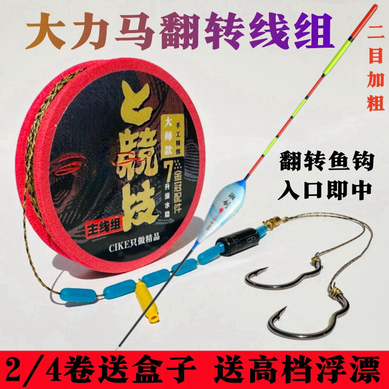 主线组成品套装翻转鱼钩绑好双钩钓鱼线全套带漂鲫鱼草鱼高档台钓