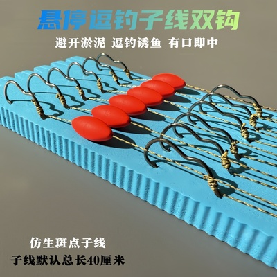 悬停逗钓欧式反底钓子线双钩成品