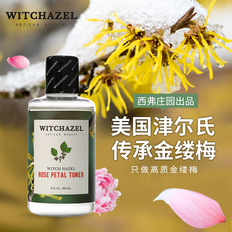 津尔氏金缕梅玫瑰花爽肤水金盏花水润无酒精180ML