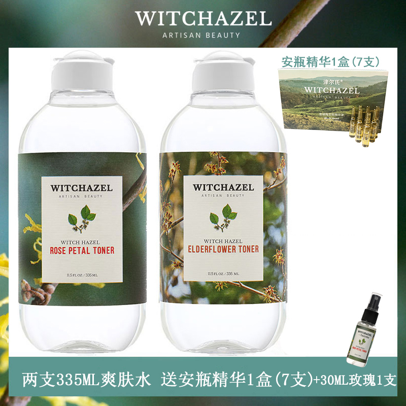 津尔氏金缕梅玫瑰爽肤水接骨木金盏花安瓶面膜保湿化妆水组合