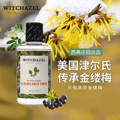 津尔氏金缕梅弹润亮泽无酒精