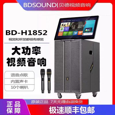 KTV视频户外音响一体机贝德移动