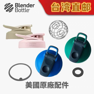 台湾直邮Blender Bottle杯盖配件不锈钢搅拌球原厂进口杯盖