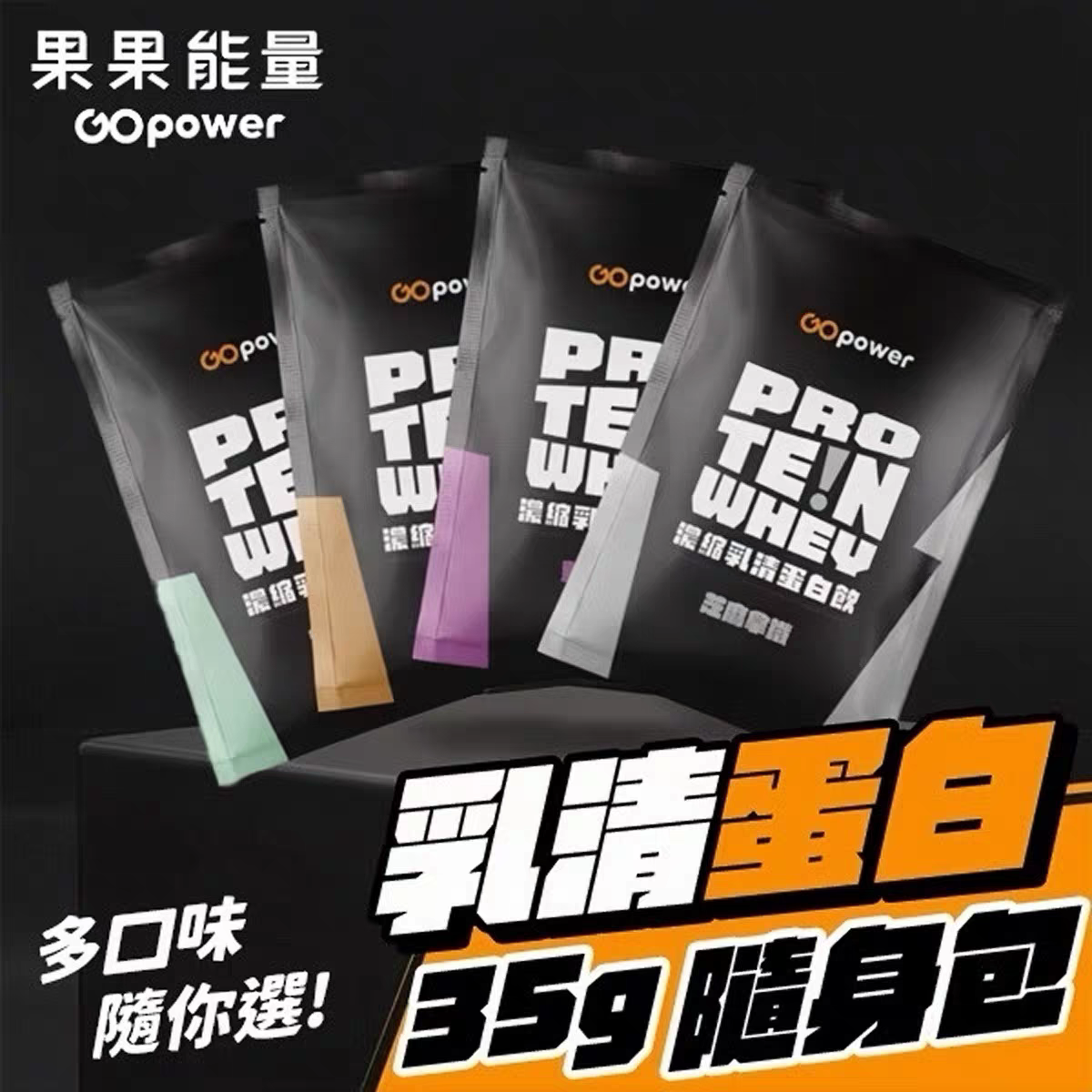 台灣原裝進口Whey Protein多口味小包裝隨身包乳清蛋白粉果果能量,保健食品/膳食营养补充食品,乳清蛋白,淘宝优惠券,粉丝福利购,淘宝优惠卷