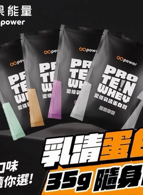 台灣原裝進口Whey Protein水解乳清蛋白粉多口味果果能量小袋装