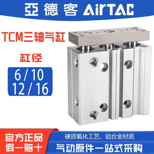 亚德客TCM三轴三杆带导杆气缸