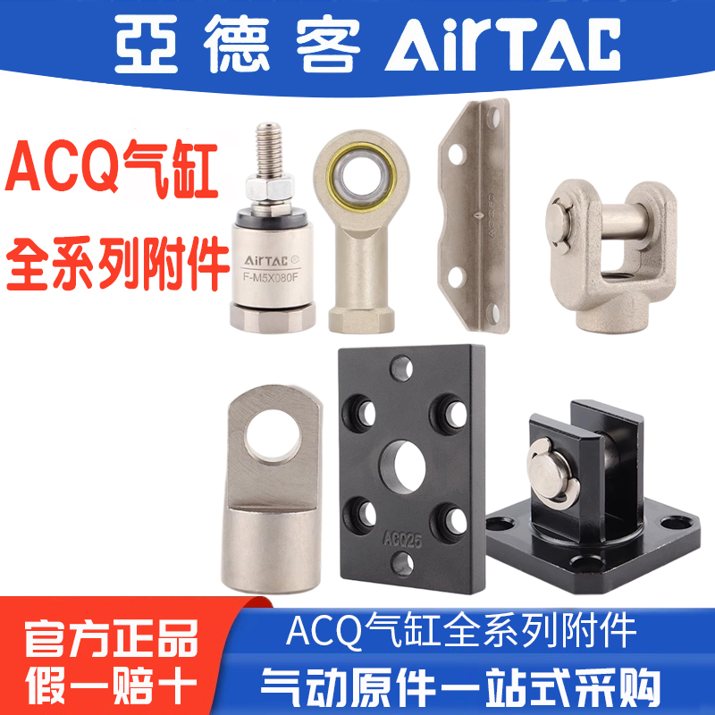 亚德客F-ACQ12LB/FA/Y/F-ACQ32CB