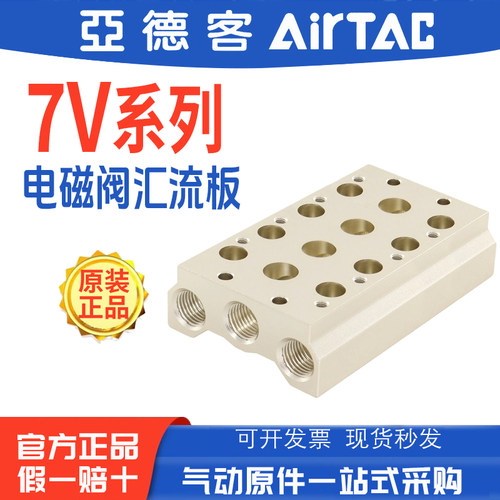 亚德客7V系列电磁阀汇流板