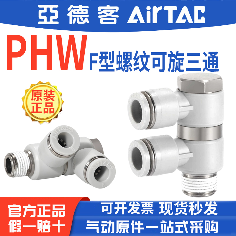 亚德客气动F型螺纹可旋三通接头