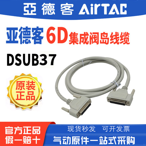 亚德客F-DSUB37S集成阀岛线缆