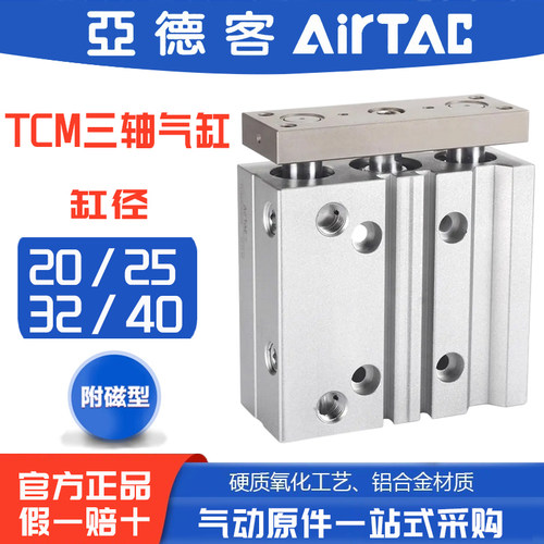 亚德客TCM三轴三杆带导杆气缸