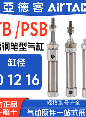 亚德客不锈钢单动迷你气缸PTB6X5X10X15X20X25X30X35X40X50SR