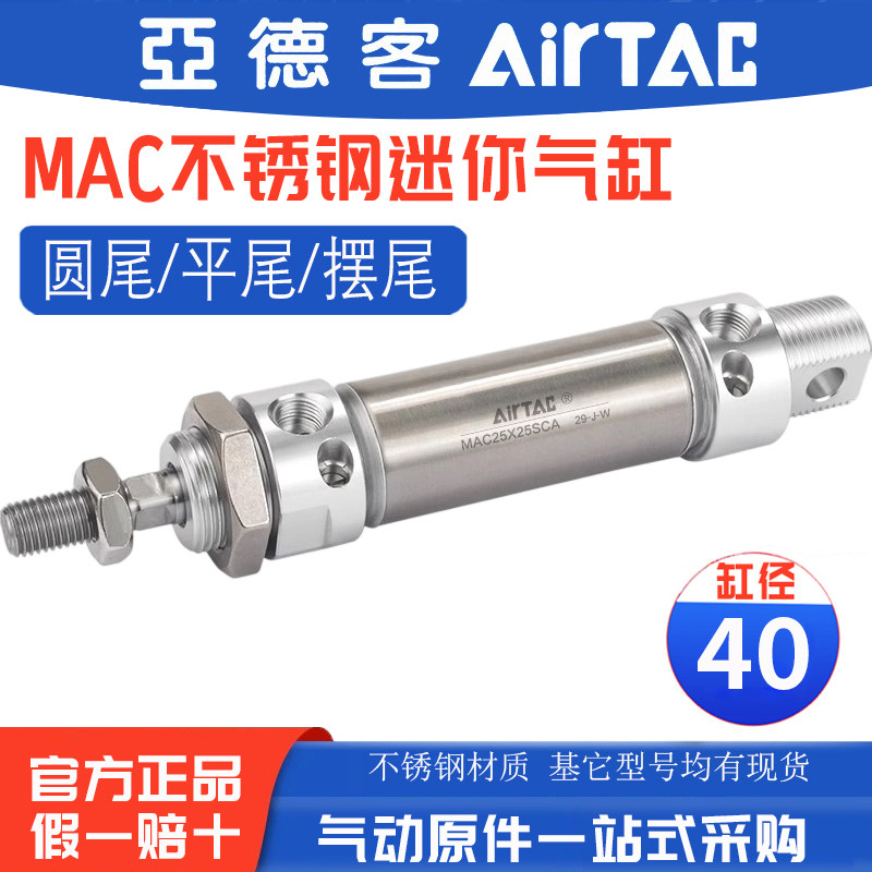 亚德客带缓冲迷你气缸MAC系列