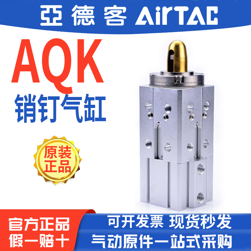亚德客销钉气缸AQK50SAAA