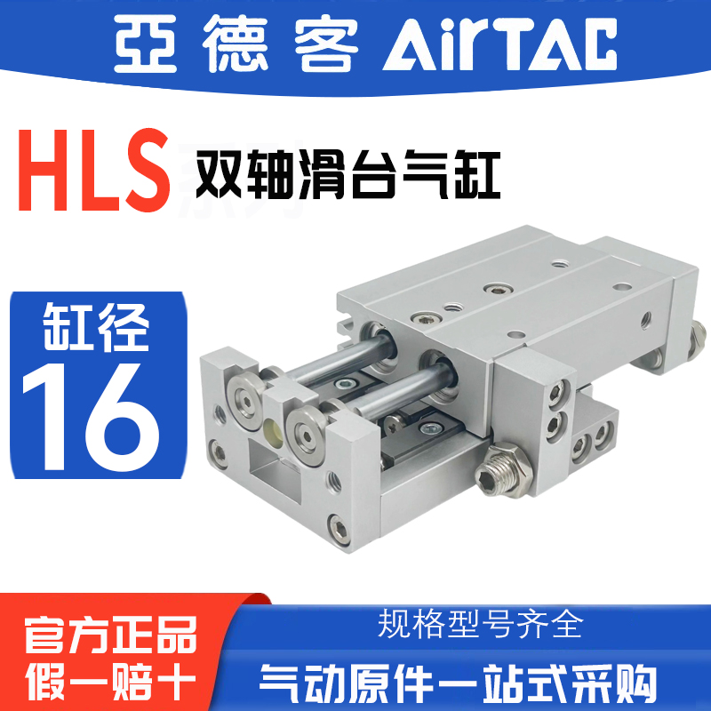 亚德客滑台气缸HLS16*10X20X30