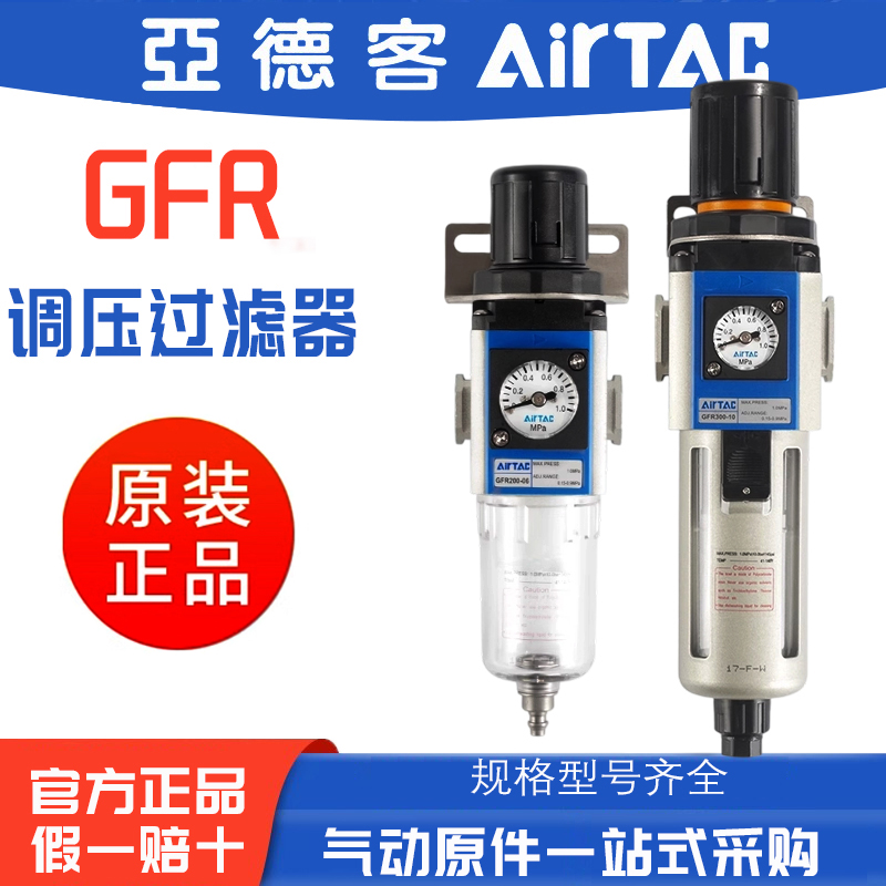 亚德客调压阀gfr200-08气动过滤小型油水分离器空压机气体调节阀