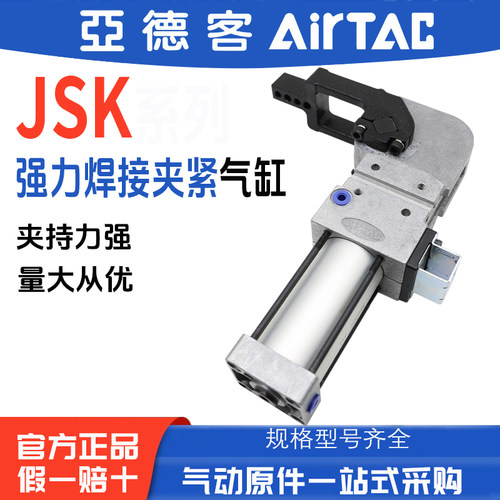 亚德客强力焊接夹紧气缸JSK40