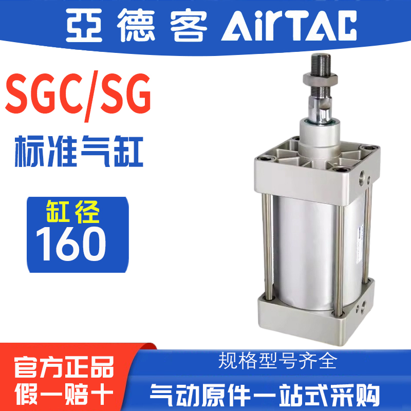 亚德客标准气缸SGC160*25X50X100