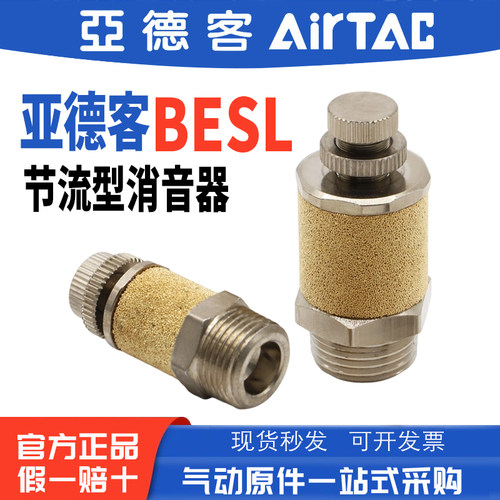 AIRTAC亚德客节流可调消声器
