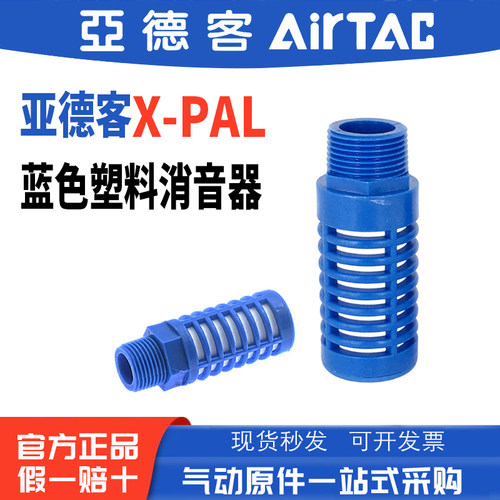 原装亚德客AirTac泡沫消声器