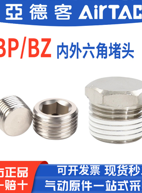 原装亚德客内六角外六角堵头不锈钢ABP01 02 03 04 BZ01 02 03 04