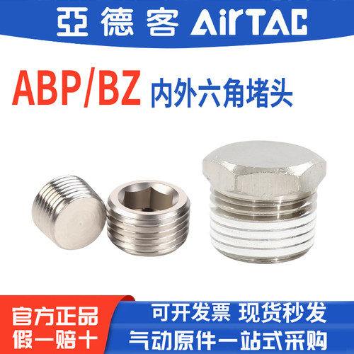 亚德客内六角外六角堵头