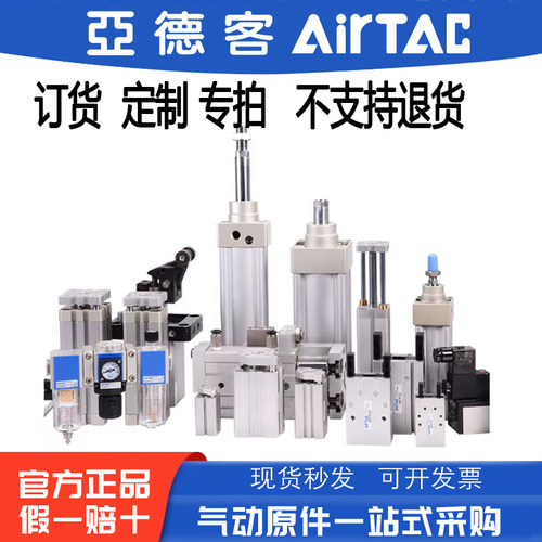 AIRTAC亚德客气缸电磁阀接头
