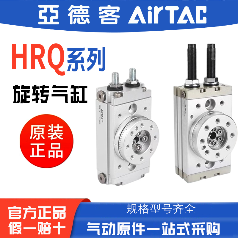 亚德客旋转摆动回转气缸HRQ2