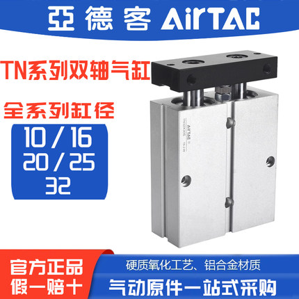 亚德客双轴双杆气缸TN10/16/20/25*10X15x20x25X30x40x50x60x70-S