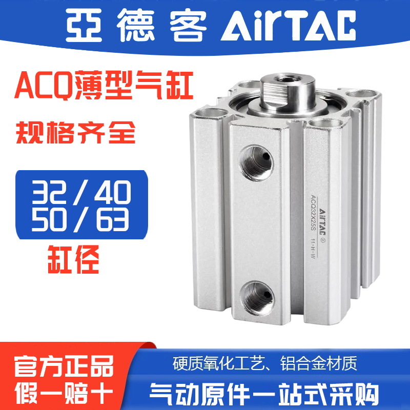 亚德客气动小型大推力气缸ACQ