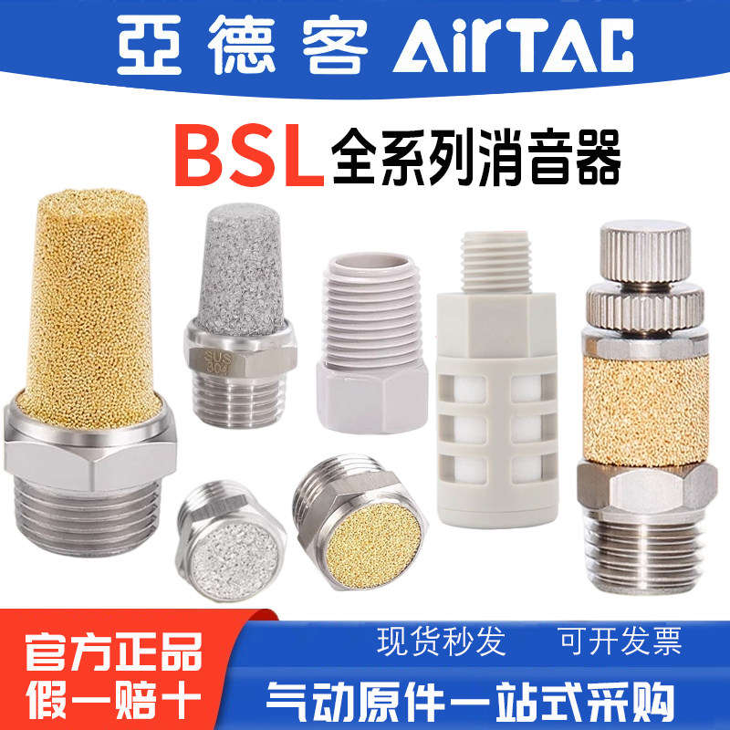 亚德客BSL02全铜质消音器