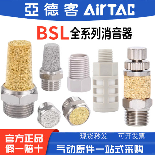 亚德客BSL02全铜质消音器