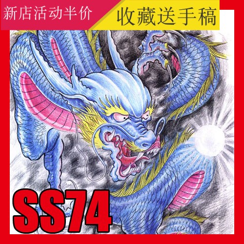 东方龙过肩龙半胛龙纹身手稿盘腿龙过肩龙图案资料刺青龙头爪传统 - 封面