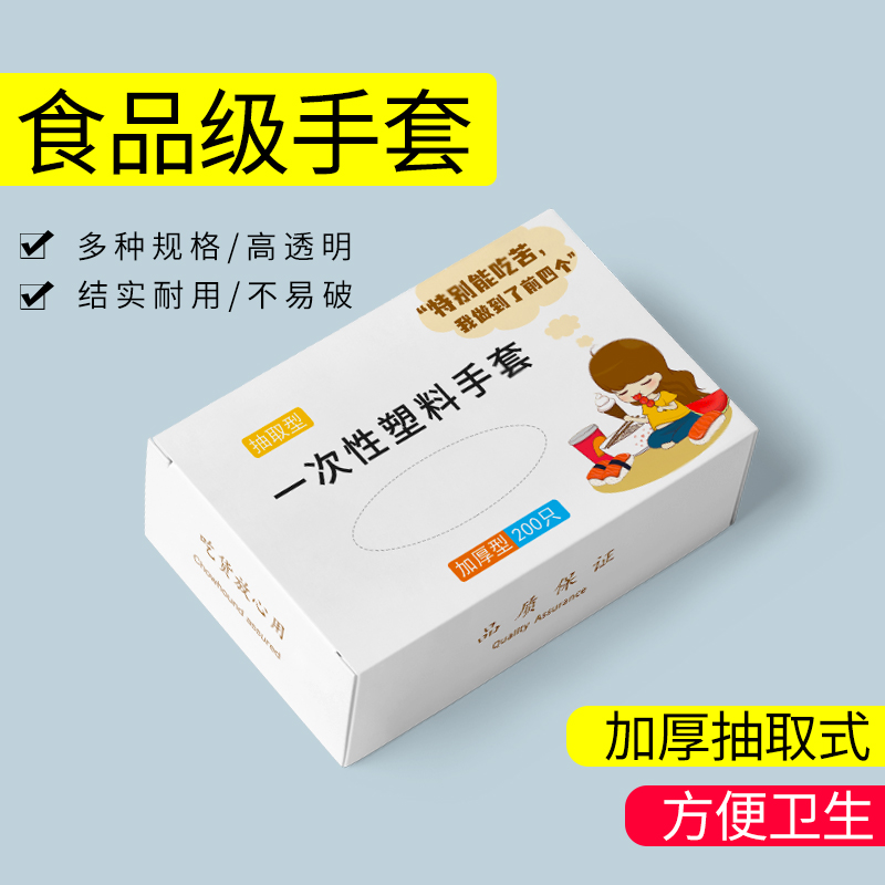 盒装一次性手套食品级餐饮加厚耐用厨房透明塑料薄膜商用专用抽取