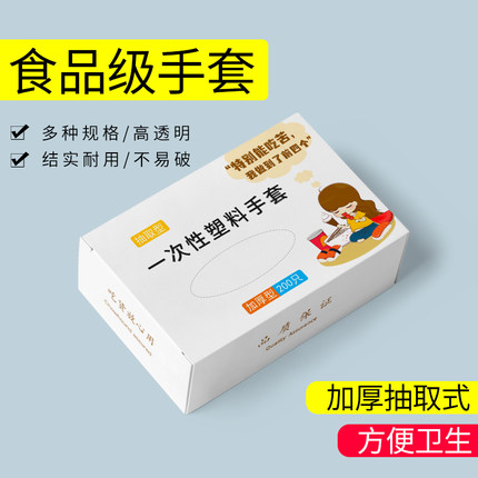 盒装一次性手套食品级餐饮加厚耐用厨房透明塑料薄膜商用专用抽取