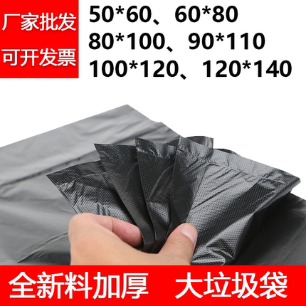 加厚黑色大垃圾袋商用酒店物业环卫加厚大号垃圾桶户外平口塑料袋