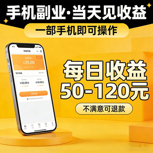 网络副业手机赚钱副业日结宝妈学生赚钱项目接单任务平台安卓苹果