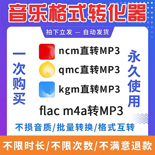 音频视频格式转换ncm flac kgm ogg m4a kgg mp4转mp3音乐转换器