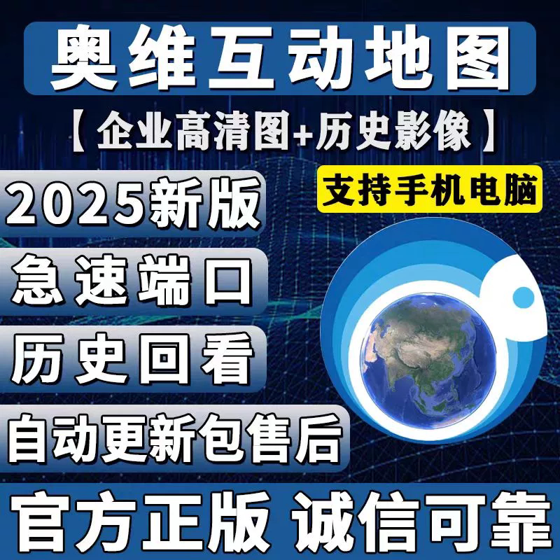 2025高清卫星地图奥维互动图源历史影像新版导航钓鱼3D地图绘制图片