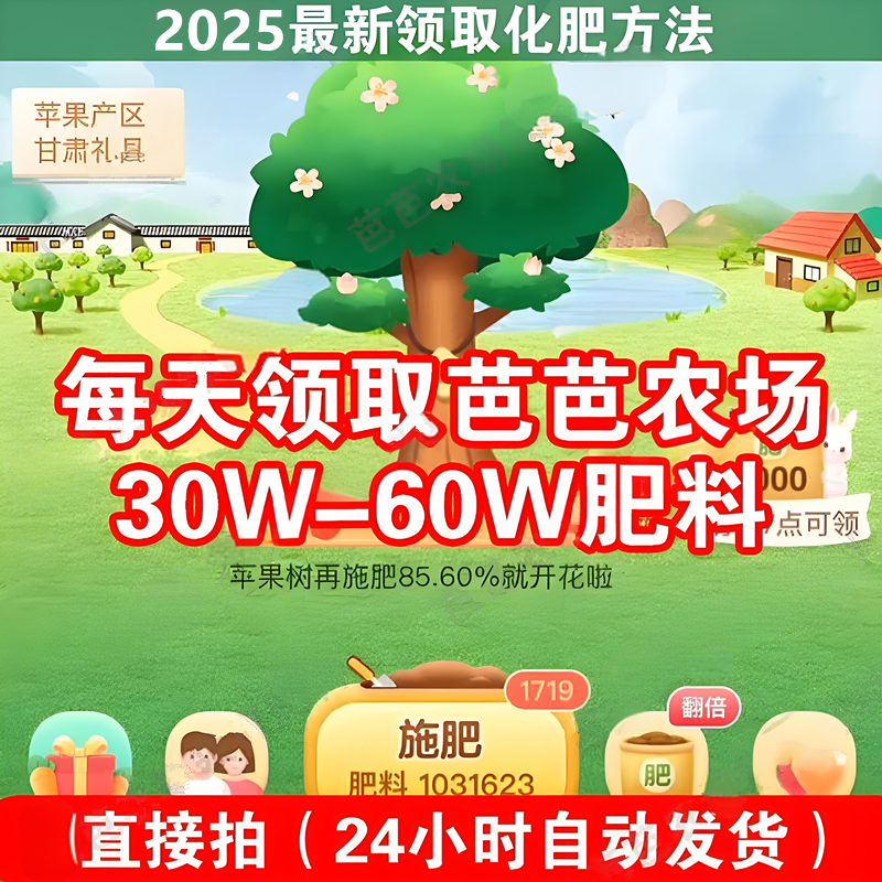 芭芭农场领取化肥200次肥料施肥tao宝每天10W至水果成熟教程过程