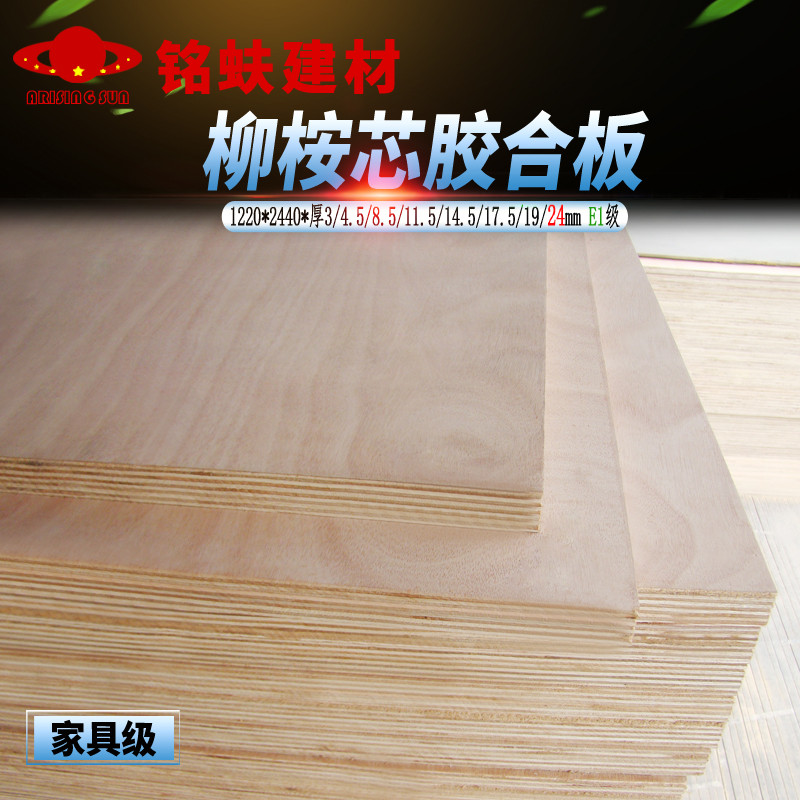 三合板厚多层板胶合板三夹板整张层压复合实木家具板五合板材24mm