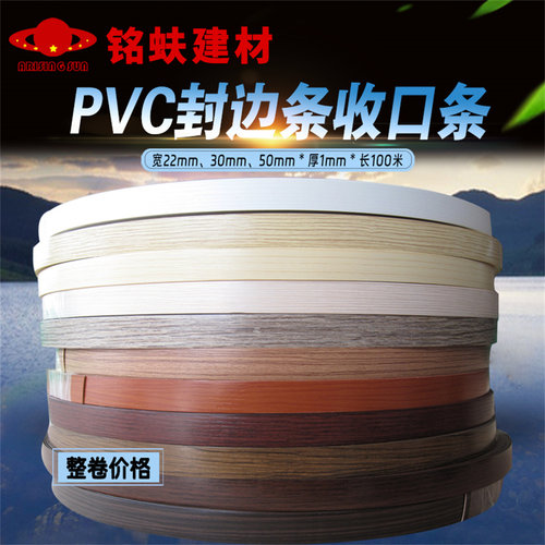 PVC封边条纯色木纹收边条收口条