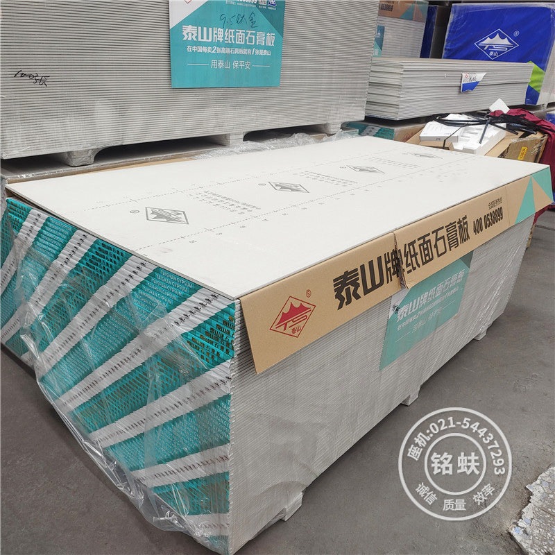 泰山普通纸面石膏板工程家装隔墙吊顶配轻钢龙骨厚度9.5mm和12mm