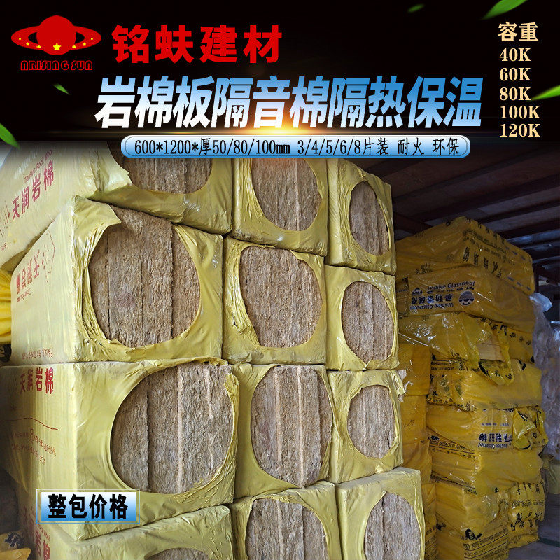 隔音棉岩棉板隔热棉保温棉填充棉