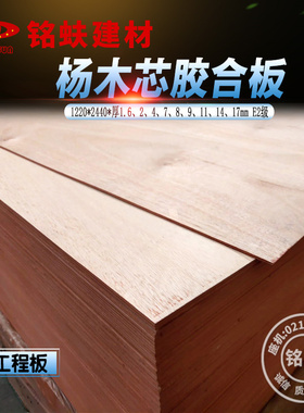 三合板薄板三夹板杨木多层板胶合板整张沙发板复合板层压板材4mm