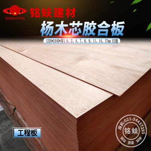 杨木胶合板三合板沙发板层压板材