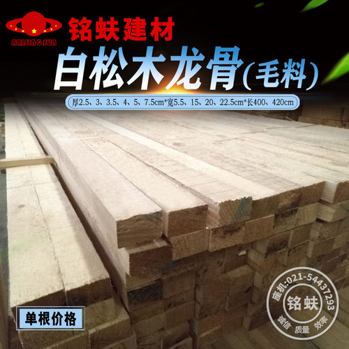 白松木龙骨梁子方料板料工地跳板
