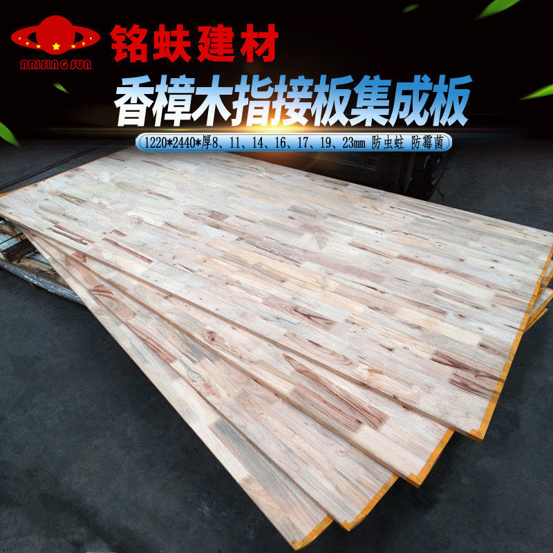 香樟木指接板实木集成板桌面衣橱书柜家装防虫防蛀家具板124689mm