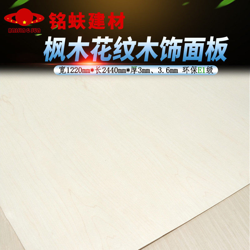 热销花纹白枫木饰面板中式装饰家具背景护墙衣橱书柜实木贴皮板材