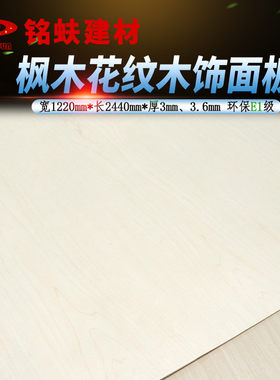 花纹白枫木饰面板原实木贴皮板材